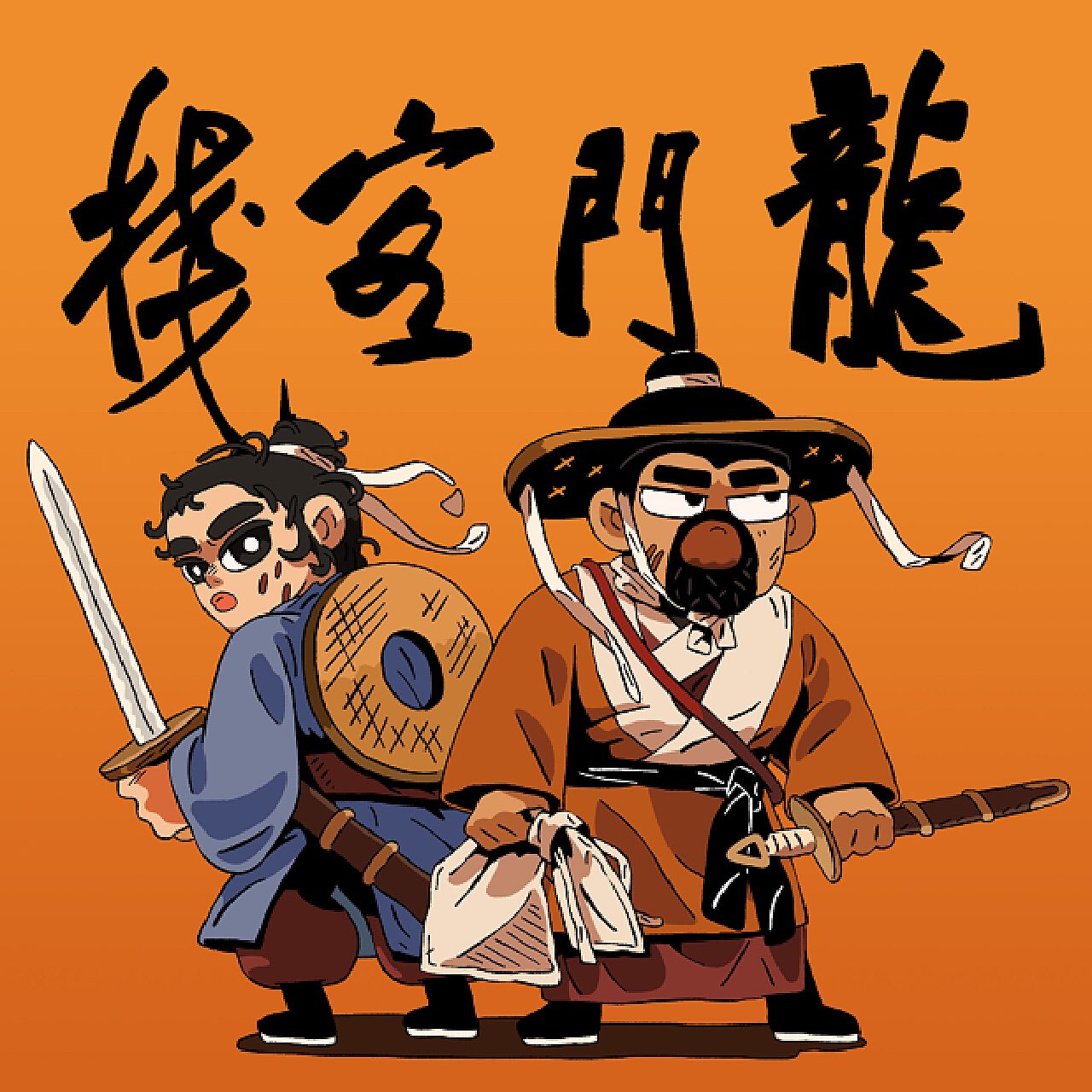 澳门免费精准龙门客栈