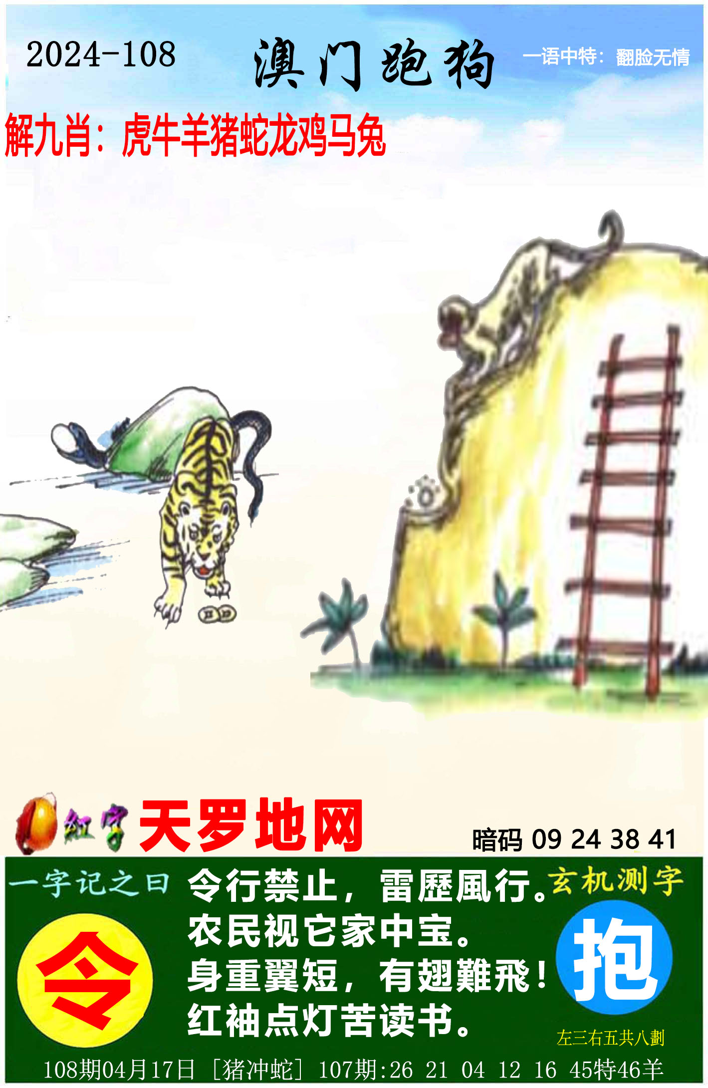 正版资料免费大全精准