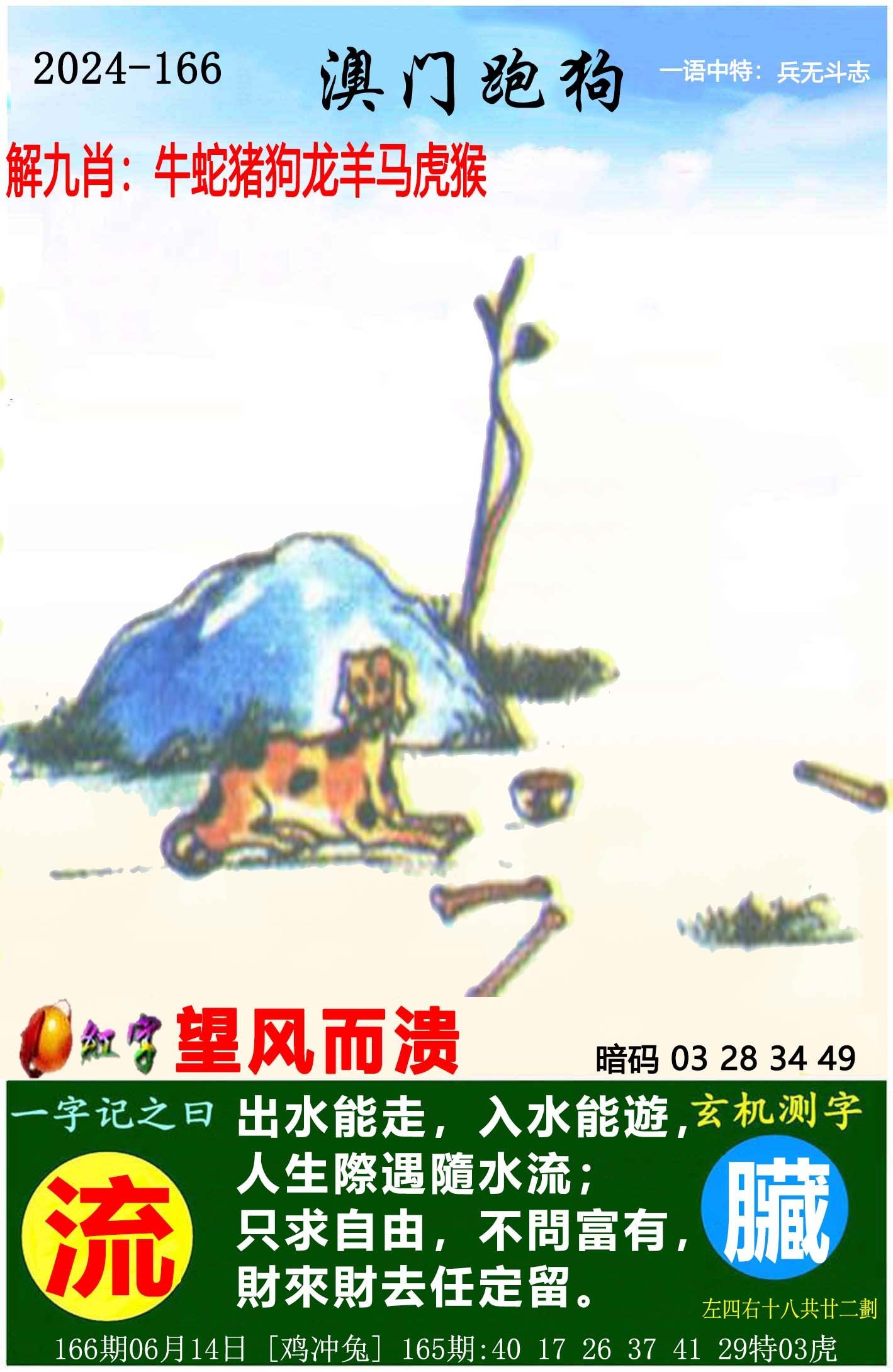 2024年澳彩全年一肖	