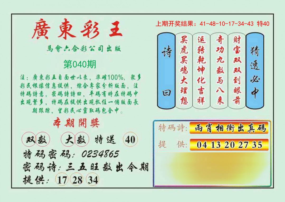 收集各类澳门彩资料	