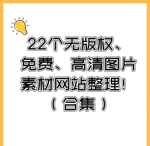 今日推荐资料：正版免费素材网站,正版免费素材网站有哪些